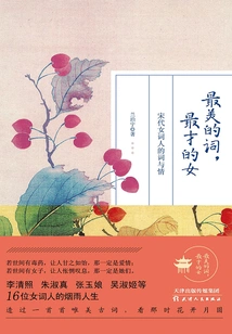 The Most Beautiful Words, the Most Talented Women: the Words and Emotions of Female Poets in the Song Dynasty
