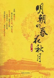 Spring Flowers and Autumn Moon of the Ming Dynasty (complete Collection)