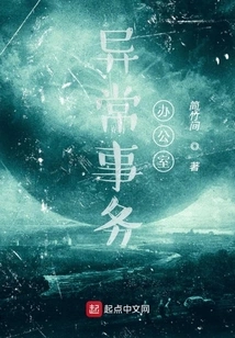 Office of Abnormal Affairs