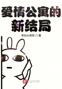 The New Ending of Ipartment