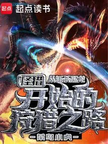 Monster Hunting: the Hunting Road Starts with Killing the Black Dragon