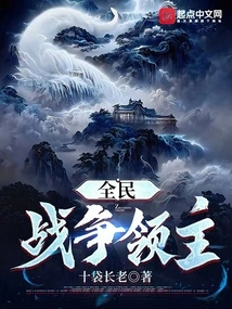 Lord of National War