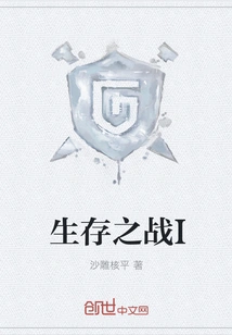 Battle for Survival I