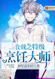 Chef's Special Cooking Master