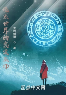 The Blasphemous Wizard of the Mysterious World