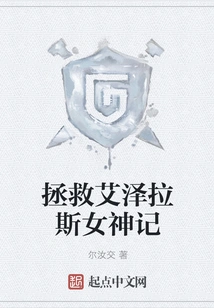 Saving the Goddess of Azeroth