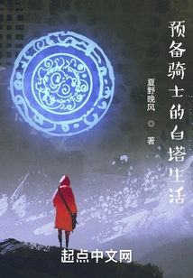 Life in the White Tower as a Preparatory Knight