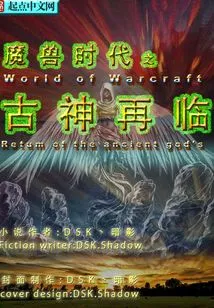 The Return of the Ancient God in the Age of Warcraft