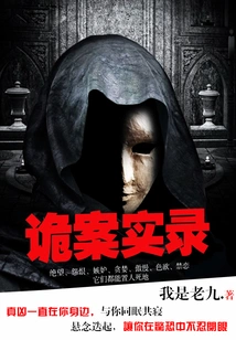 Mysterious Case Record