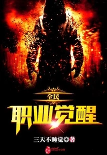 The Professional Awakening of All People in the Apocalypse