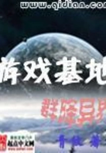 Game Base Group Descends into Another World