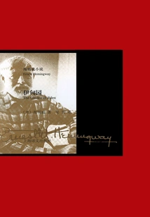 Garden of Eden (hemingway Novel)