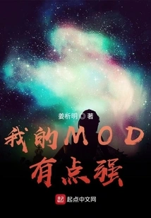 My Mod is a Bit Strong