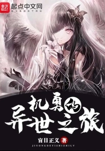 A Brave Journey to Another World