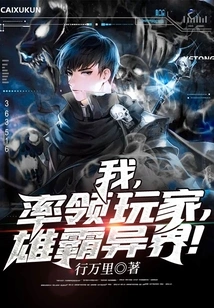 I, Lead the Players, Dominate the Other World!