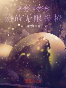 Infinite Simulation Starting from Another World