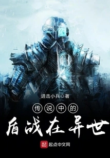 The Legendary Shield Battle in Another World