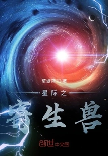 Interstellar Parasitic Beast