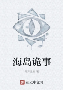 Strange Things on the Island