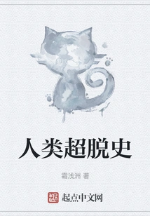 History of Human Transcendence