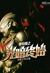 Ultraman's Light and Darkness End