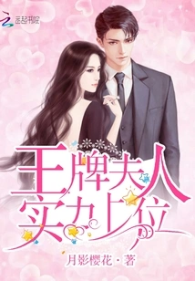 The Ace Wife is Powerful