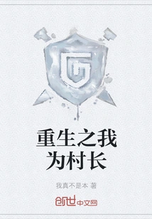 I Am Reborn as the Village Chief