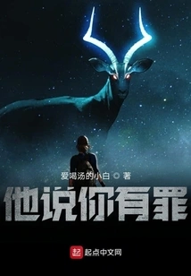 He Said You Are Guilty