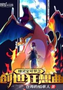 Pokémon: Creation Rhapsody