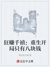 Crazy Earn Millennium: Rebirth Starts with Only Eight Yuan