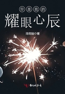 You Are My Dazzling Heart