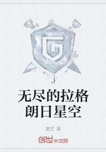 Endless Lagrange Starry Sky