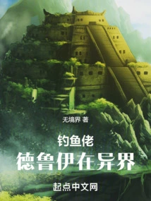 The Fisherman Druid is in Another World