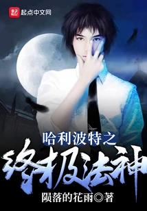 Harry Potter: the Ultimate Magic God