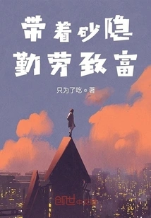 Get Rich Through Hard Work with Sunagakure