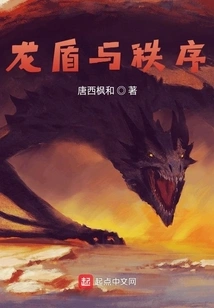 Dragon Shield and Order