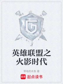 League of Legends: Naruto Era