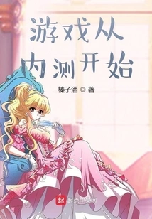 The Game Starts from Closed Beta