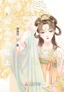 The Royal Concubine is High and High