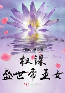 The Machiavellian Emperor's Daughter