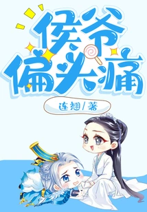 Lord Hou Has a Migraine