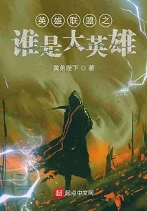 Who is the Big Hero in League of Legends?