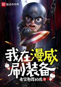 I Am Buying Equipment in Marvel