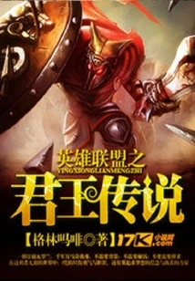 League of Legends King Legend