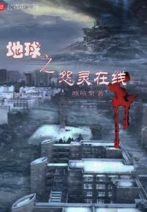The Wraith of the Earth Online