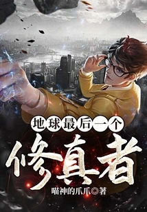 The Last Cultivator on Earth