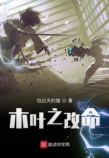 Konoha's Fate Change