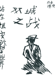 The Battle of Two Cities: Standing in Zaun and Looking at the World