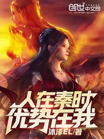 When People Were in Qin, the Advantage Was Mine