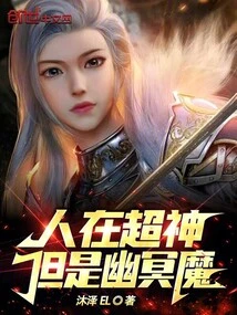 People Are Super Gods, but Ghost Demons